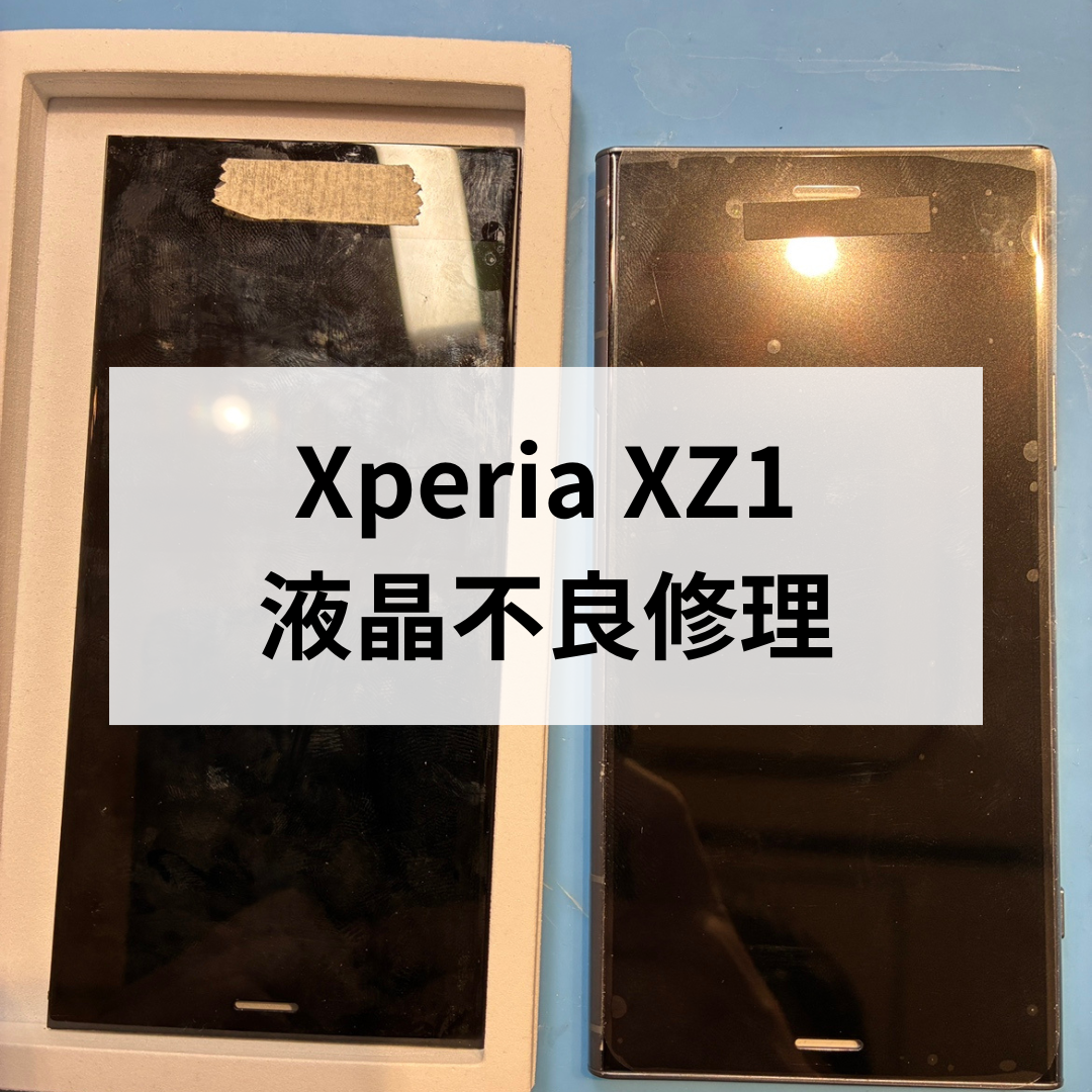 Xperia XZ1の画面が真っ暗に⁉ 夏のスマホ熱中症が招く液晶トラブル